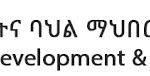 Guraghe Development and Cultural Association Ethiopia Job Vacancy
