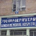 Gandhi Memorial Hospital Ethiopia Job Vacancy 2021
