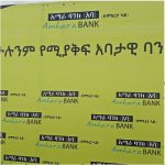 Amhara Bank SC Job Vacancy